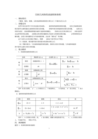 空间几何体地表面积和体积经典例题教师讲义打印一份