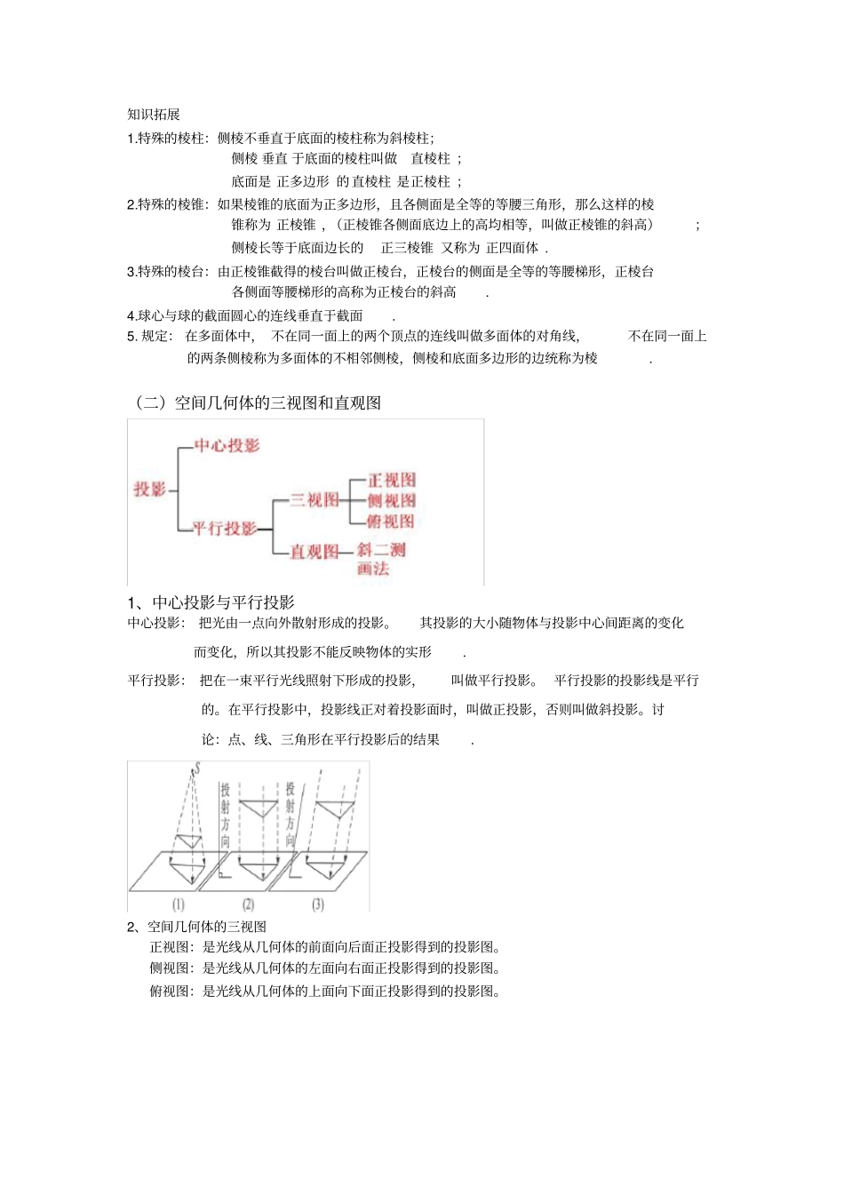 空间几何体复习_第2页