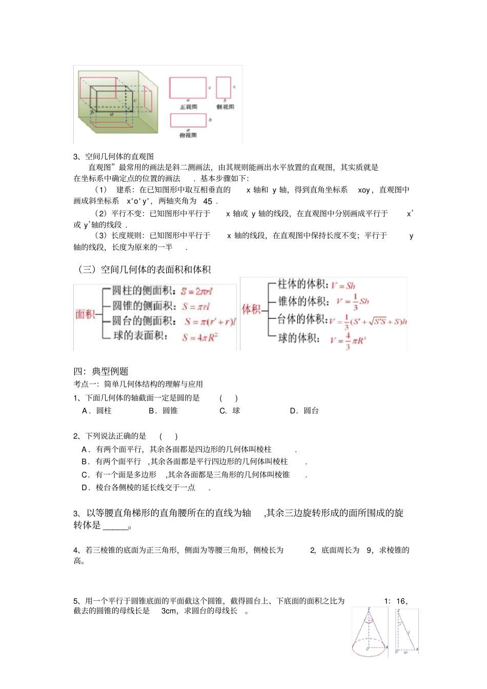 空间几何体复习_第3页