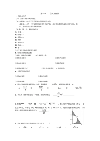 空间几何体g经典例题