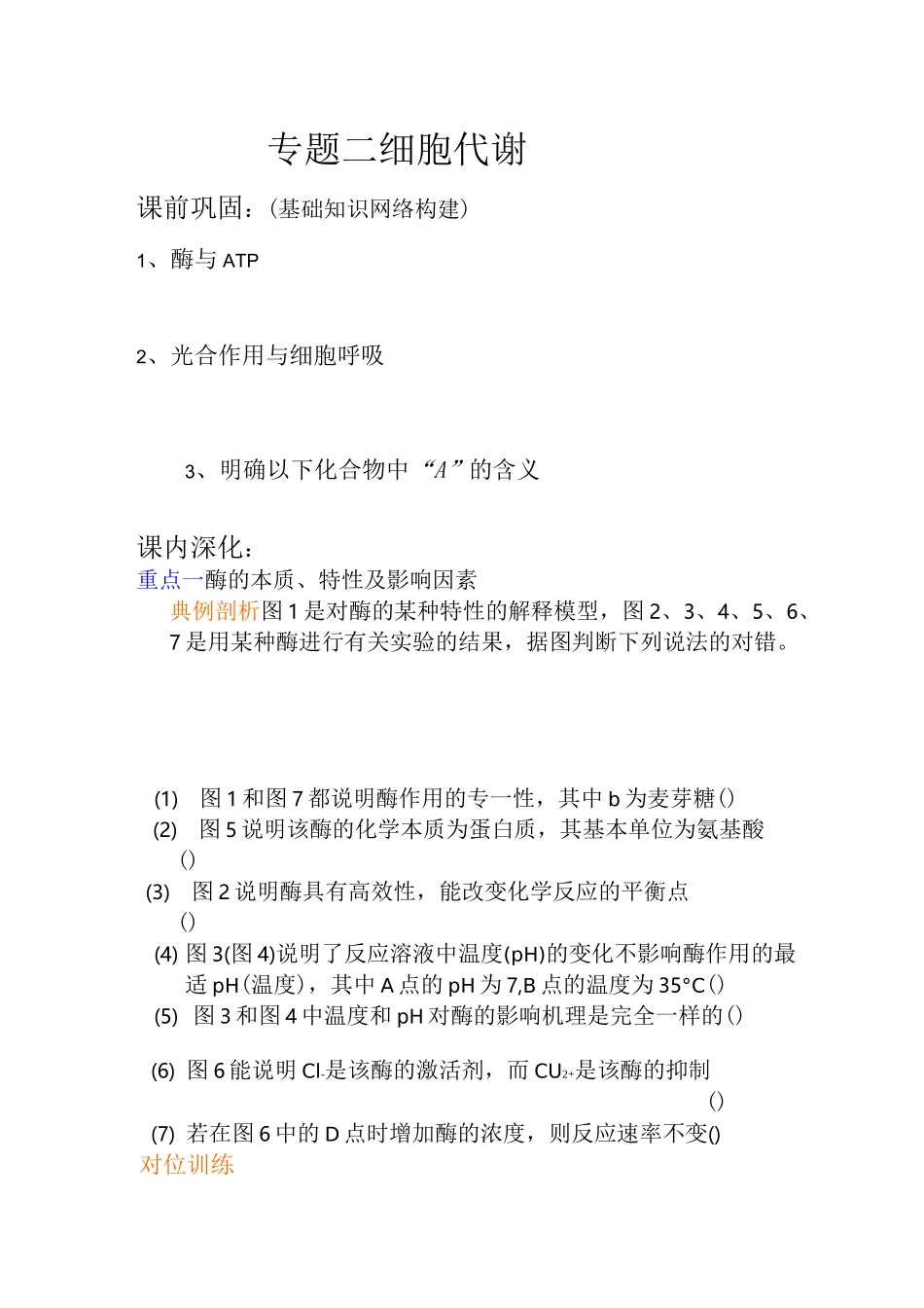细胞代谢专题_第1页