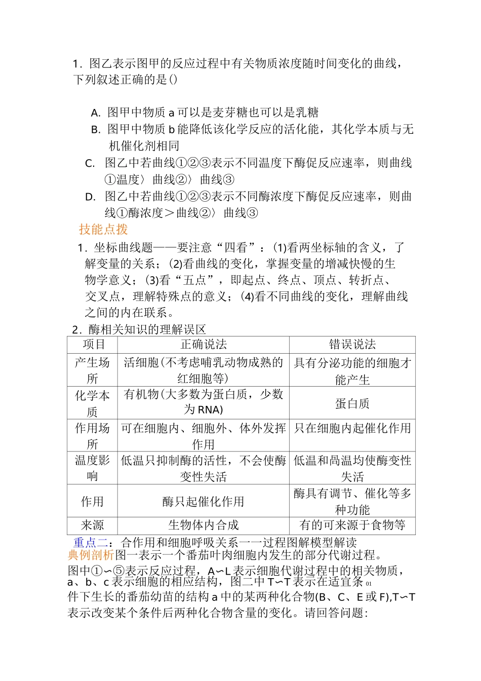 细胞代谢专题_第2页