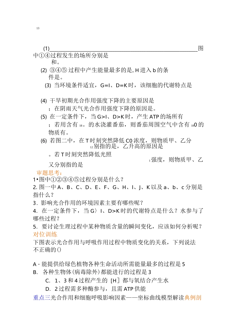 细胞代谢专题_第3页