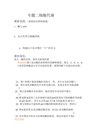 细胞代谢专题
