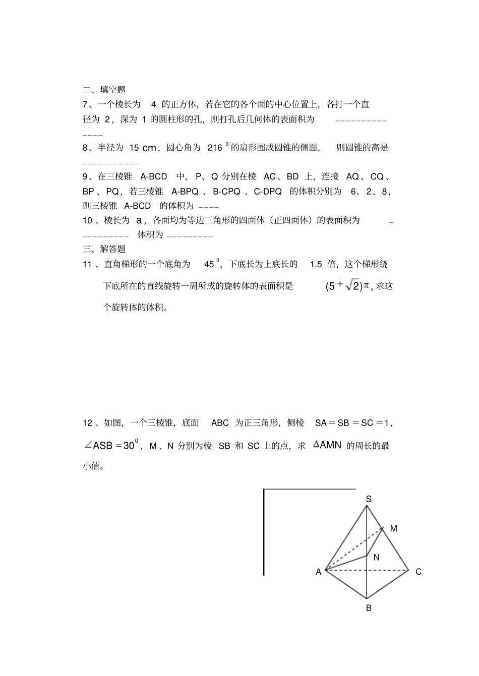 空间几何体的表面积和体积练习题_第2页