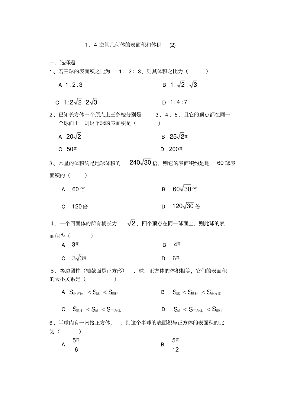 空间几何体的表面积和体积练习题_第3页