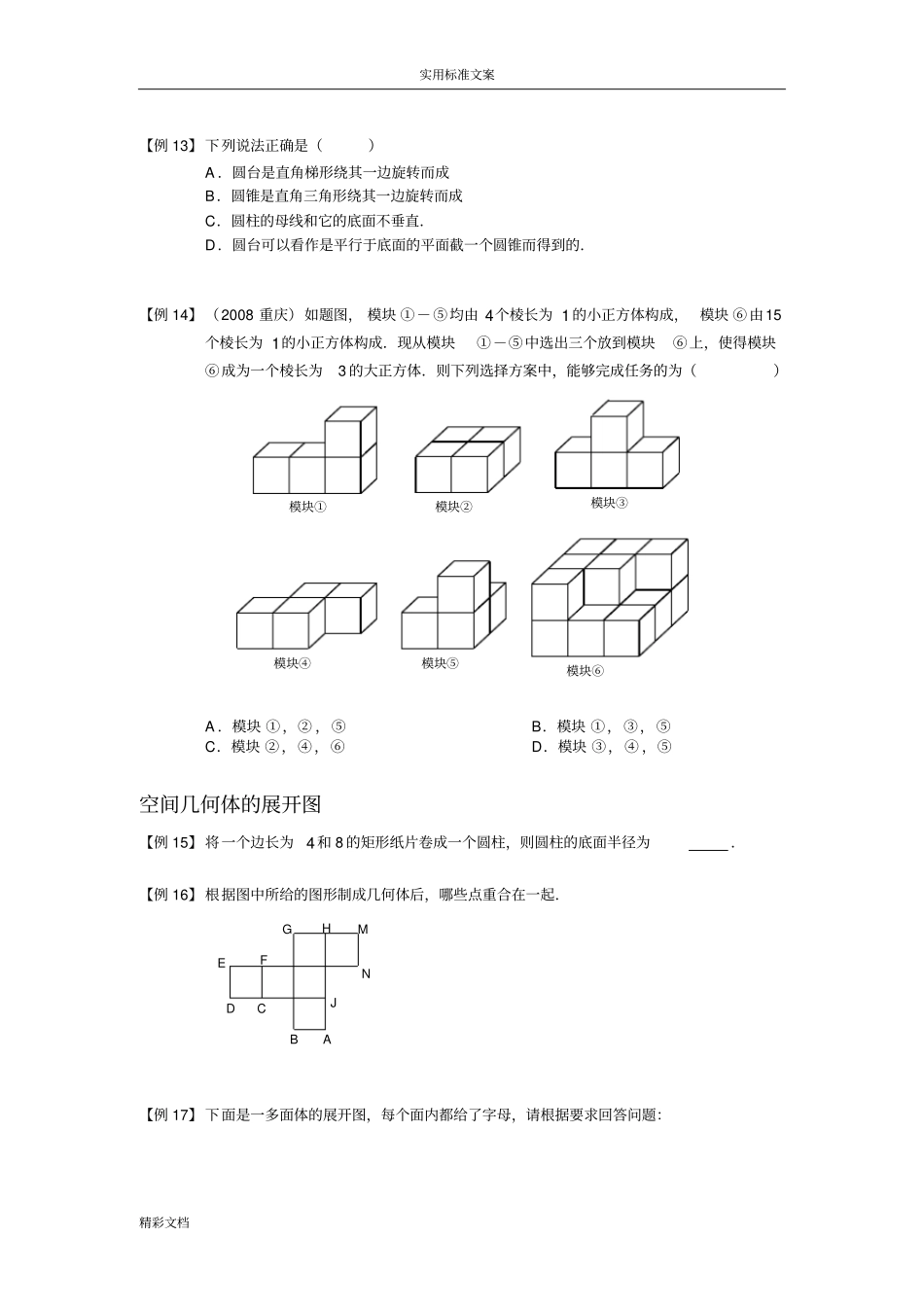 空间几何体板块一对空间几何体地初步认识学生版_第3页