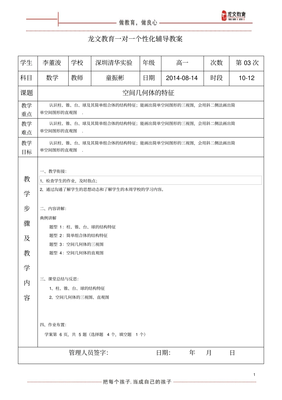 空间几何体的特征全解_第1页