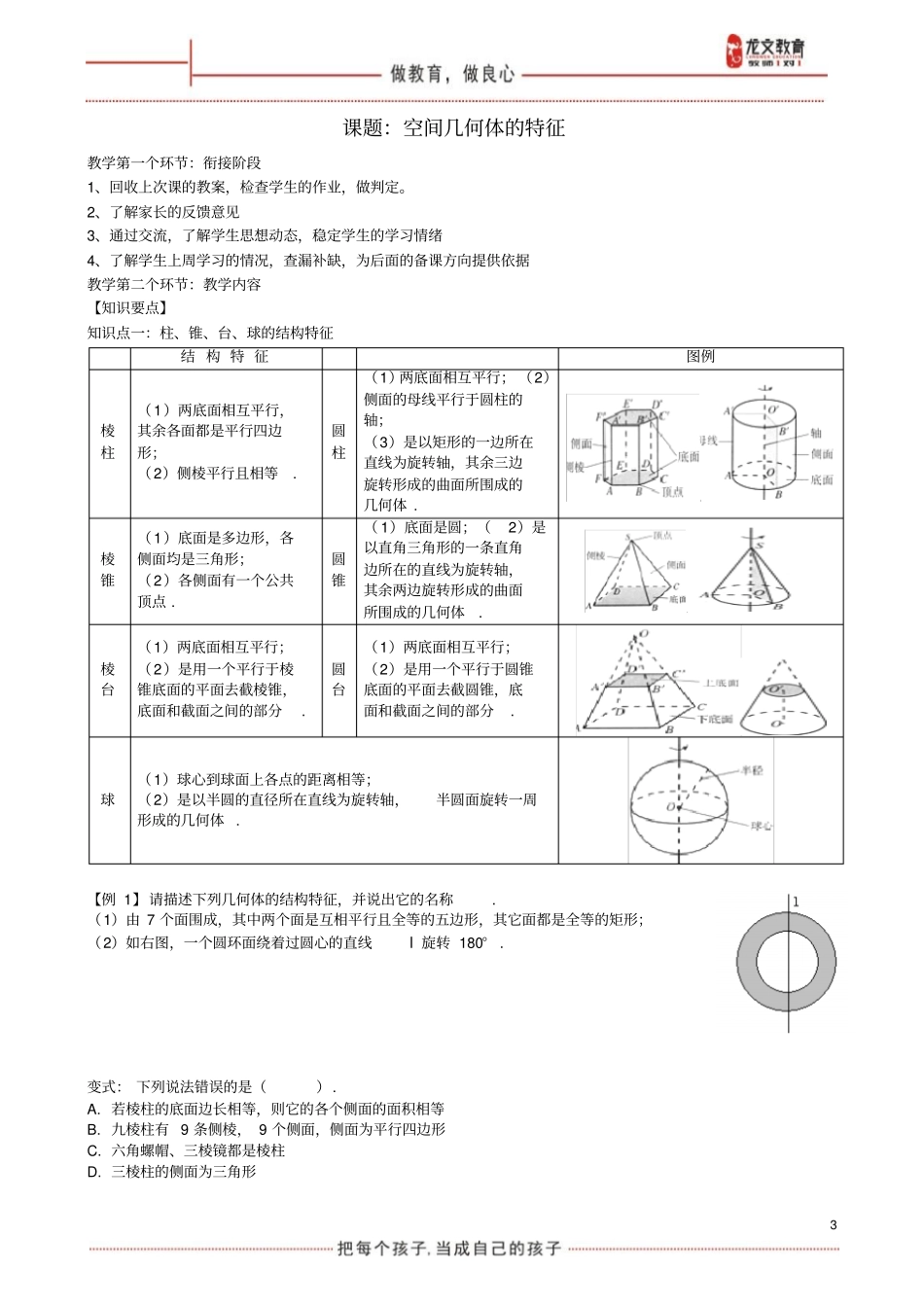 空间几何体的特征全解_第3页