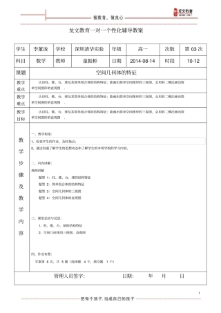 空间几何体的特征全解