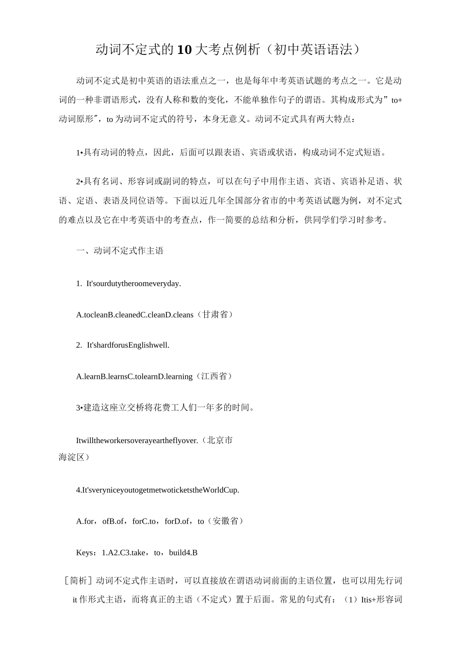动词不定式的10大考点例析(初中英语语法)_第1页