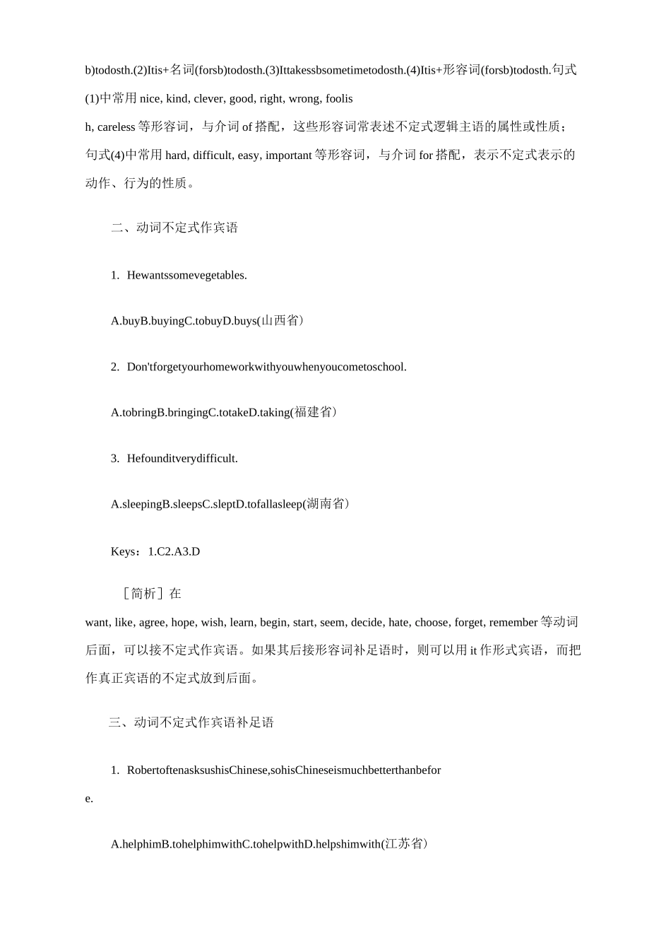 动词不定式的10大考点例析(初中英语语法)_第3页