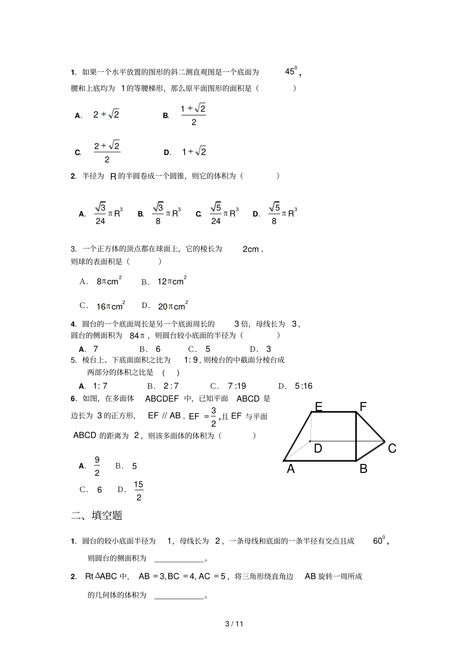 空间几何体练习题与标准答案_第3页