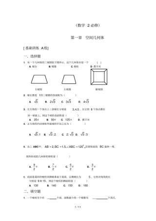 空间几何体练习题与标准答案