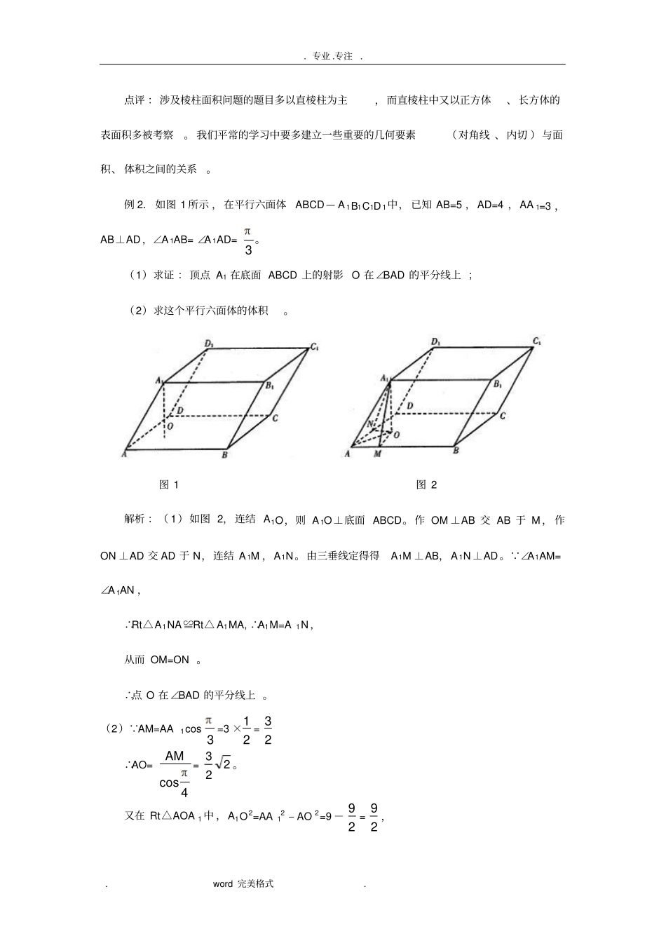 空间几何体的表面积和体积讲解与经典例题_第3页