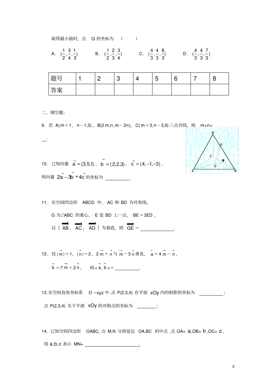 空间向量与立体几何测试卷_第2页