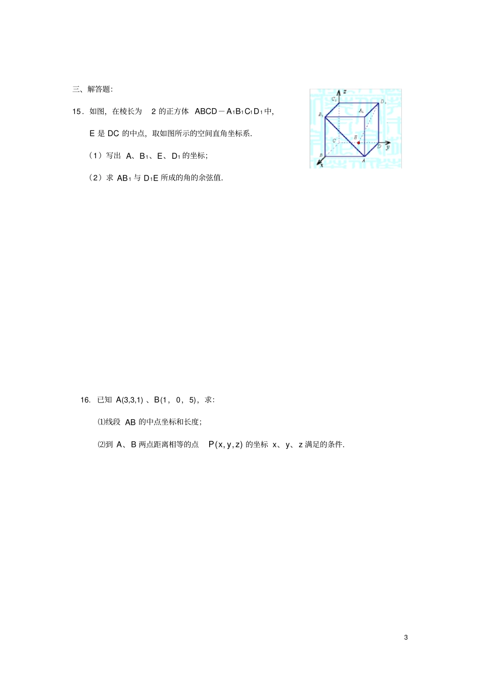 空间向量与立体几何测试卷_第3页