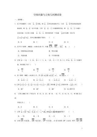 空间向量与立体几何测试卷