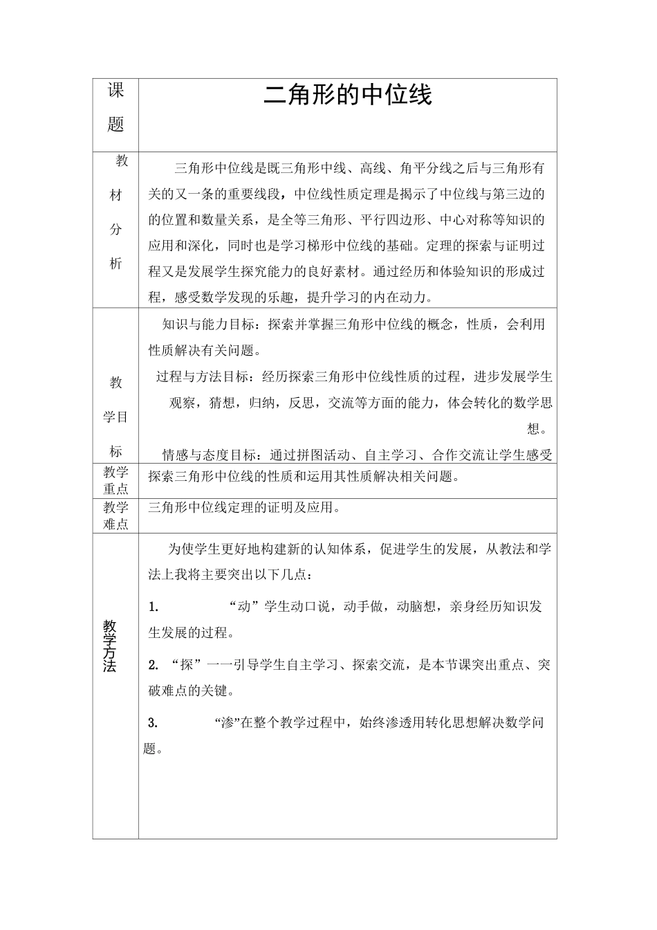 (完整版)三角形中位线教学设计_第2页