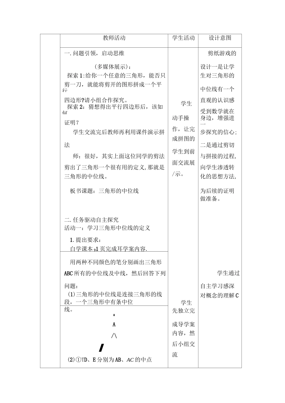(完整版)三角形中位线教学设计_第3页