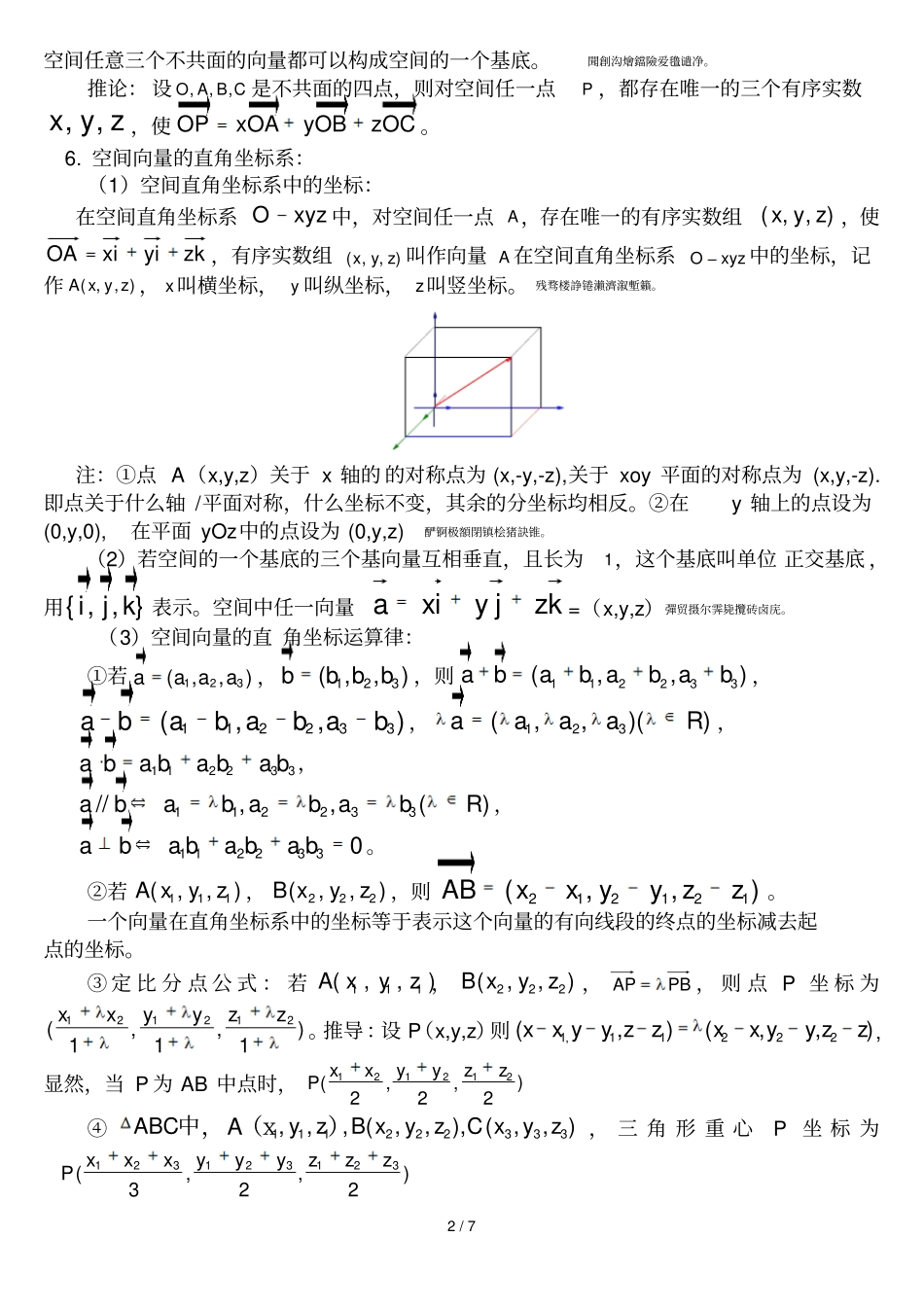 空间向量和立体几何知识点归纳总结_第2页
