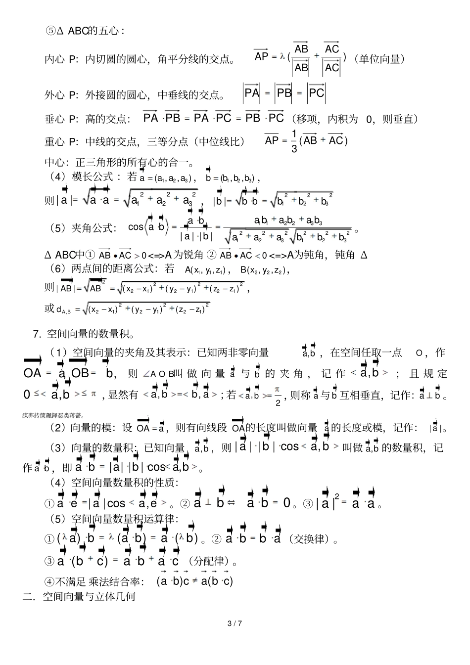空间向量和立体几何知识点归纳总结_第3页