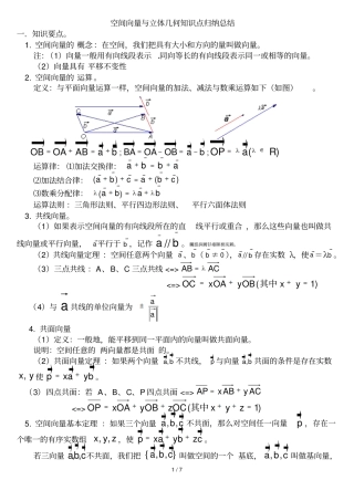 空间向量和立体几何知识点归纳总结