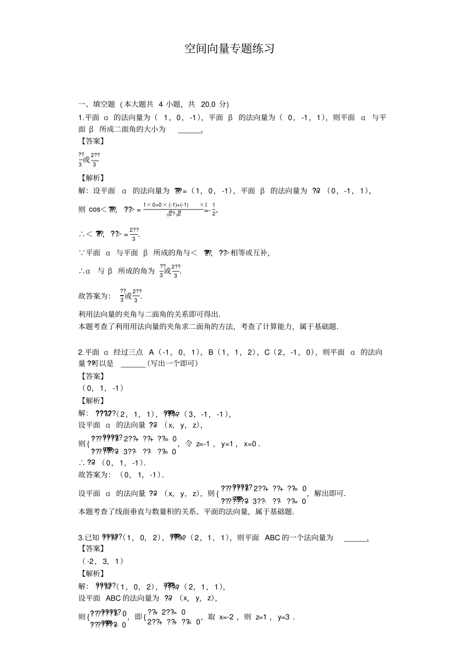 空间向量专题练习答案_第1页