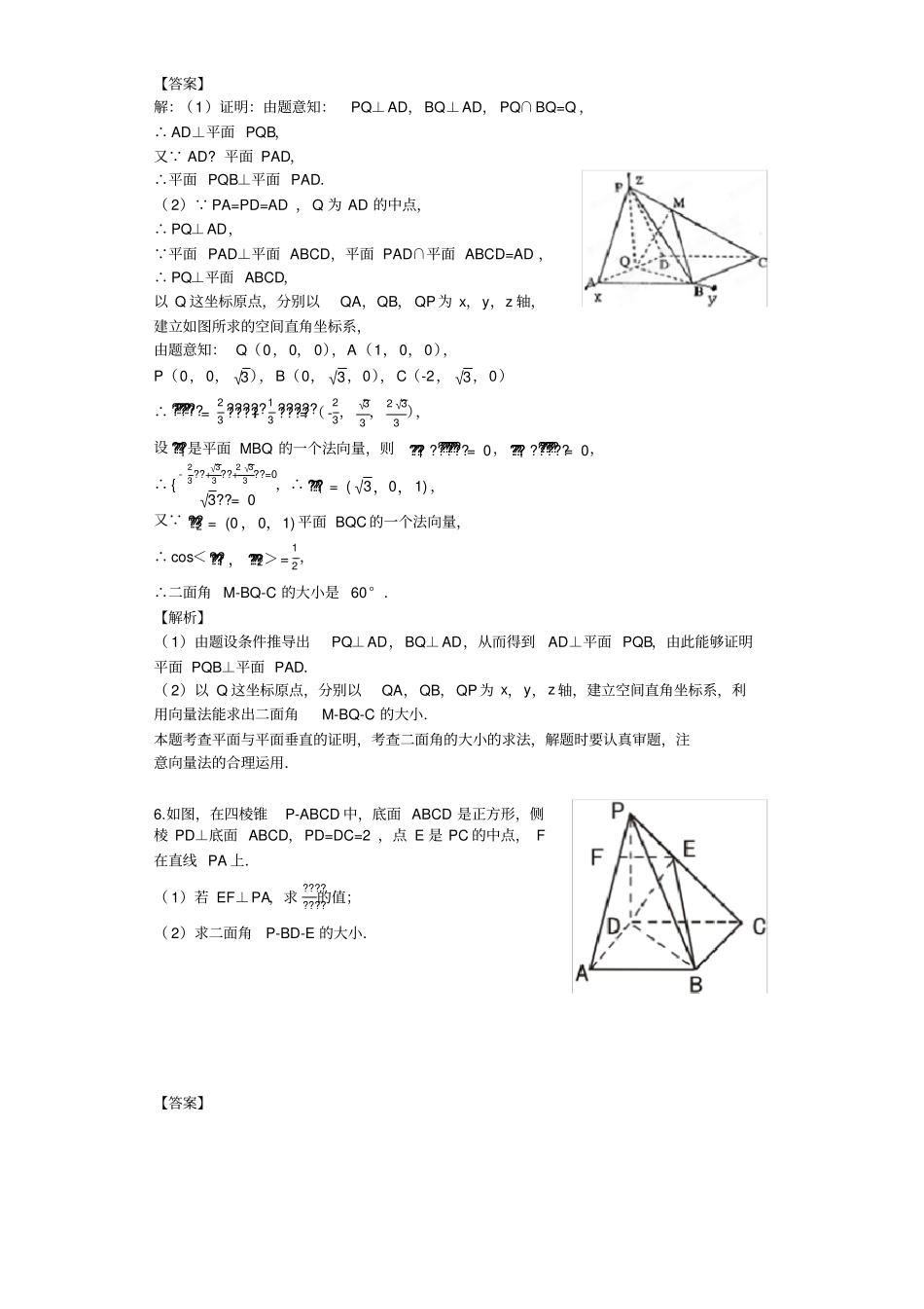 空间向量专题练习答案_第3页