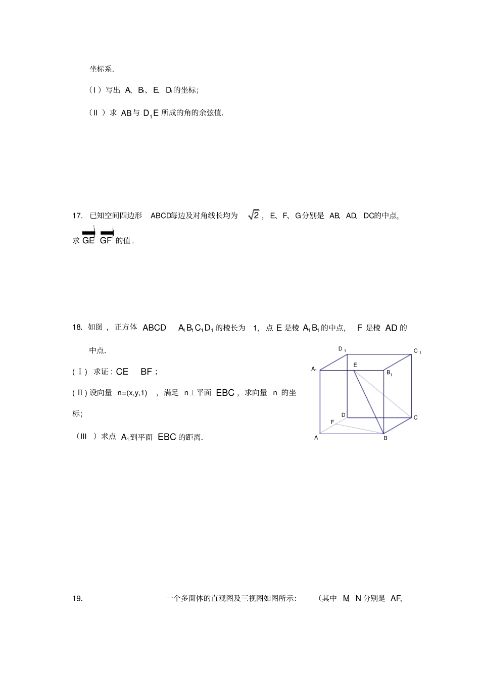 空间向量练习A组题_第3页