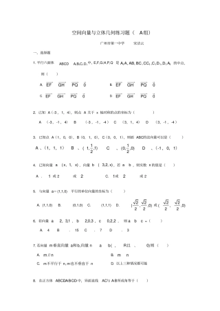 空间向量练习A组题