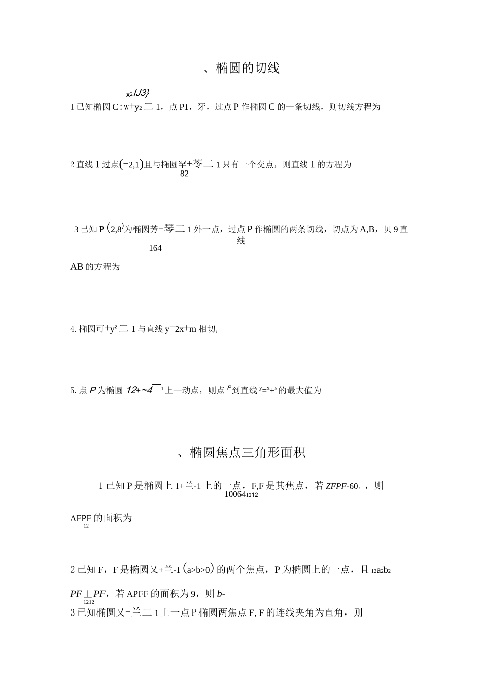 椭圆综合题型练习_第1页