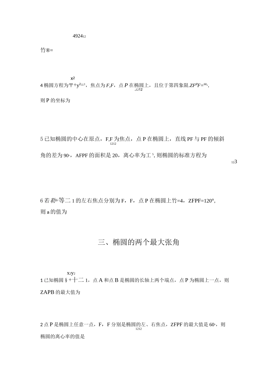 椭圆综合题型练习_第2页
