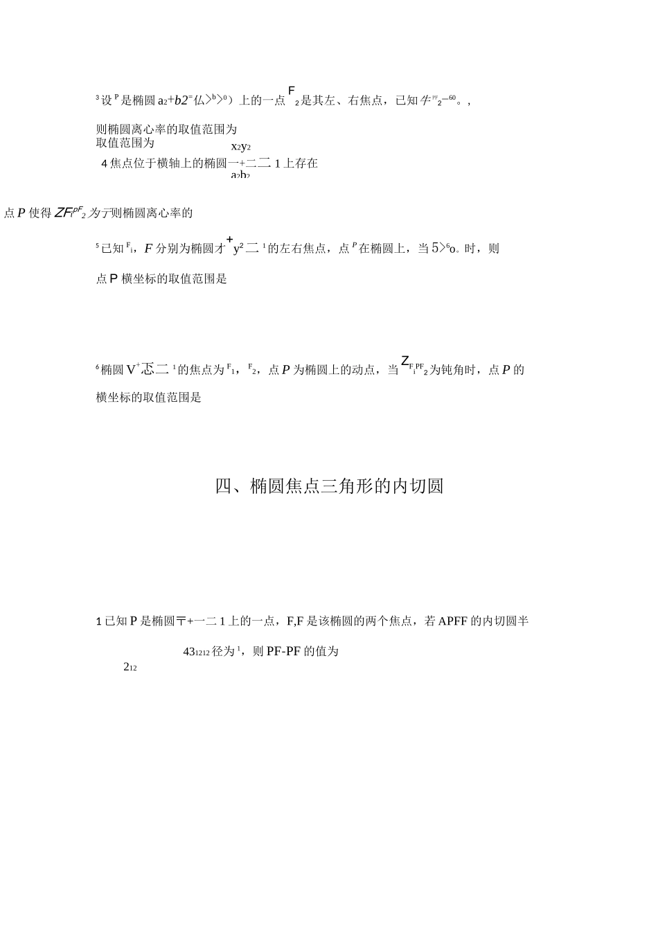 椭圆综合题型练习_第3页