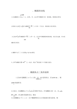 椭圆综合题型练习