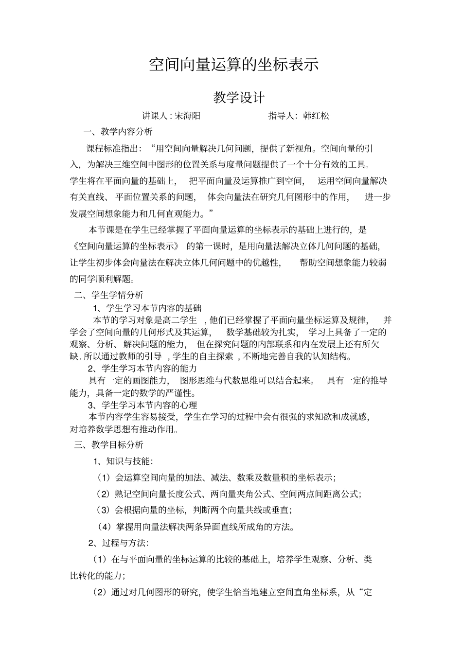 空间向量运算的坐标表示教学设计_第1页