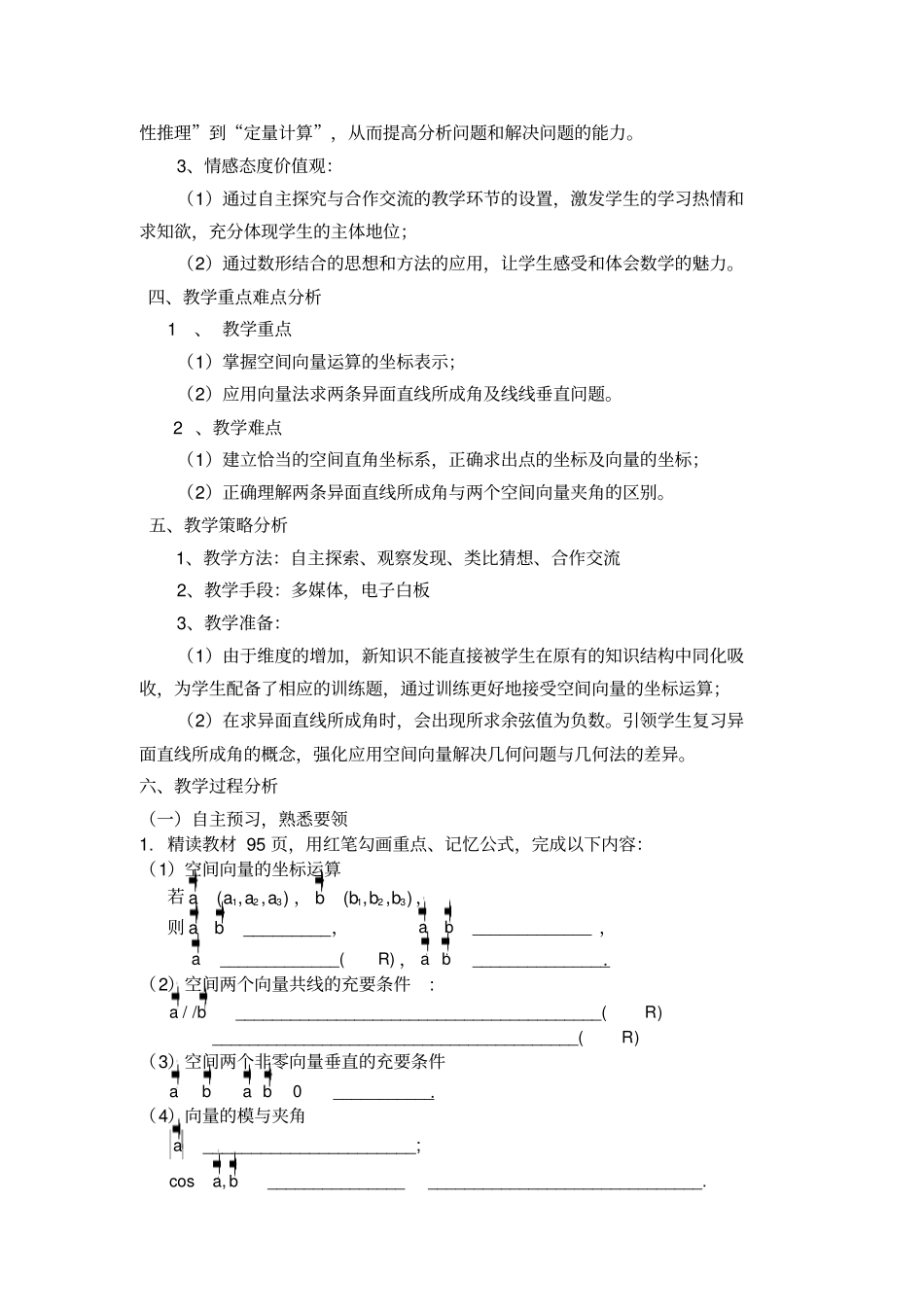 空间向量运算的坐标表示教学设计_第2页