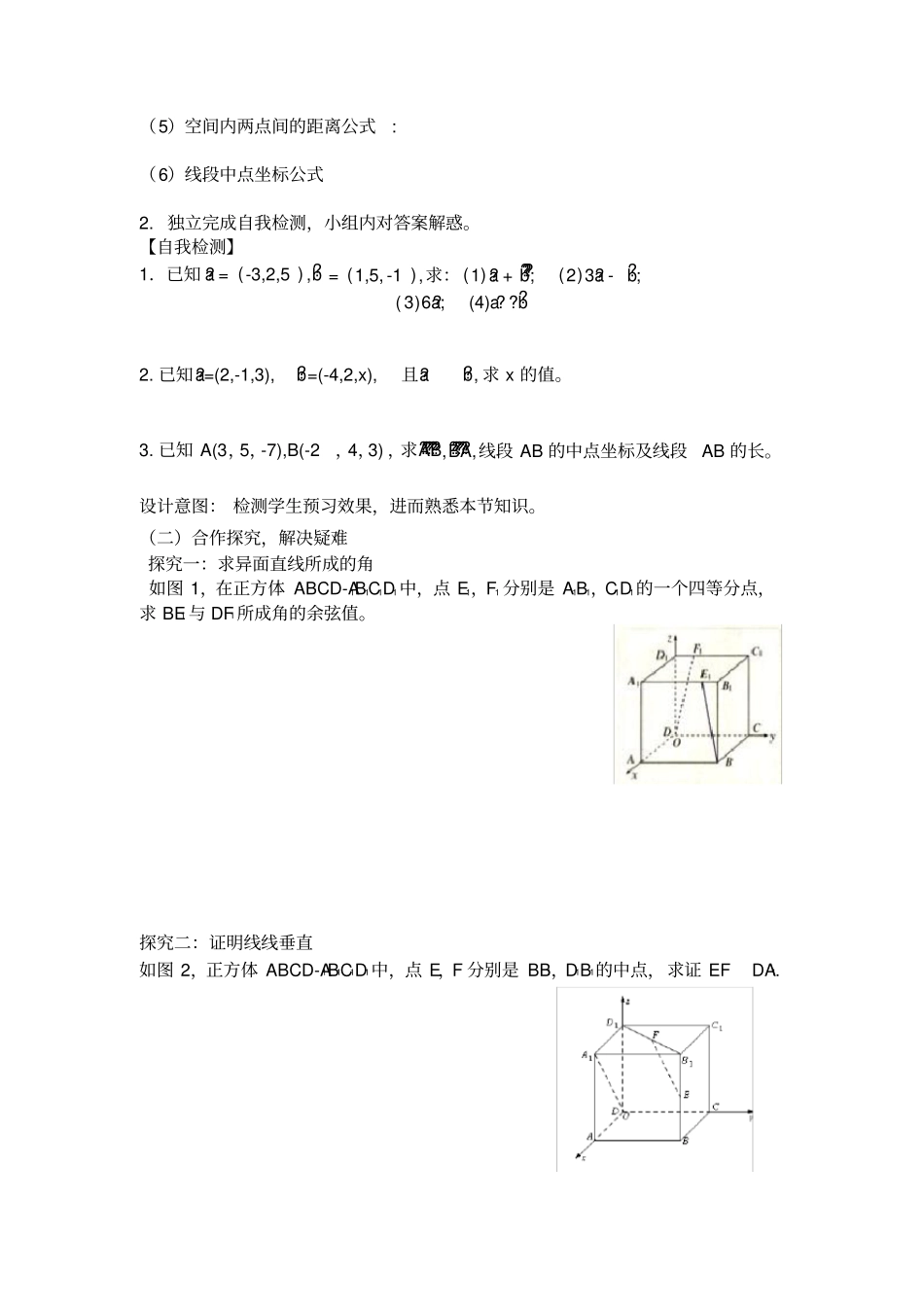 空间向量运算的坐标表示教学设计_第3页