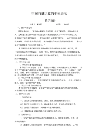 空间向量运算的坐标表示教学设计