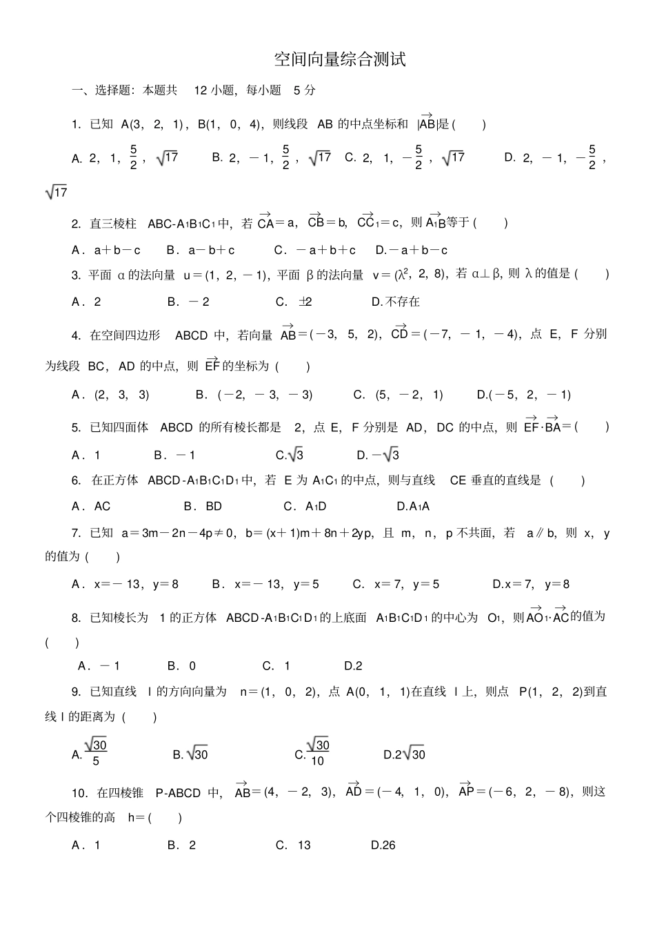 空间向量综合测试含答案_第1页
