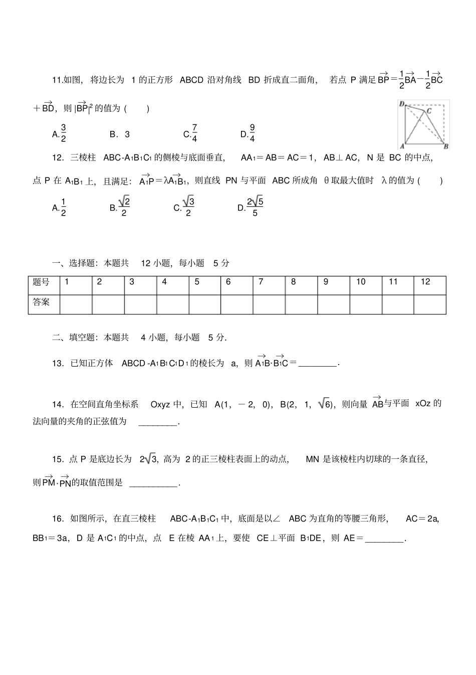 空间向量综合测试含答案_第2页