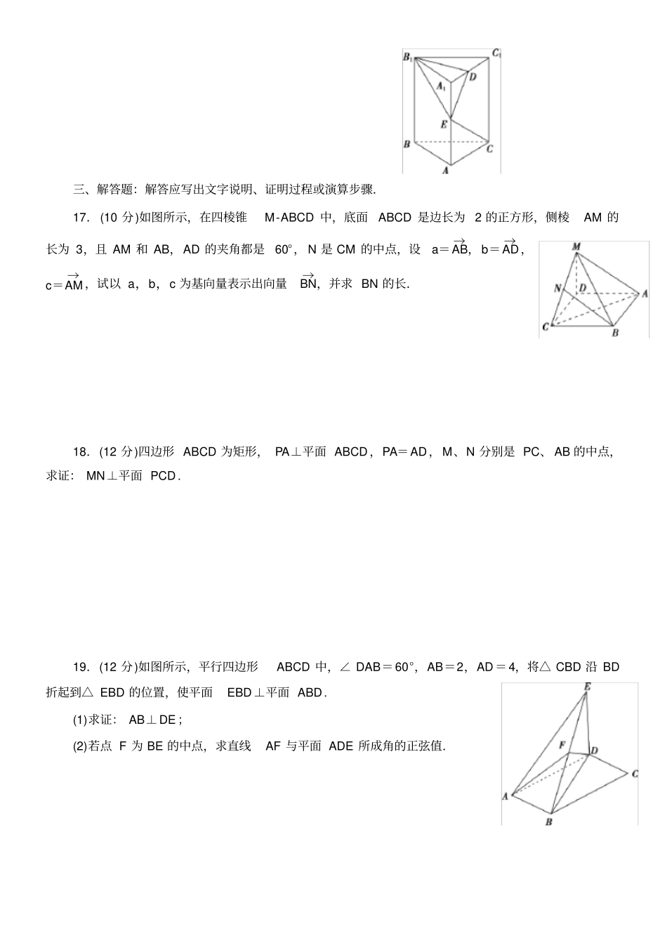 空间向量综合测试含答案_第3页