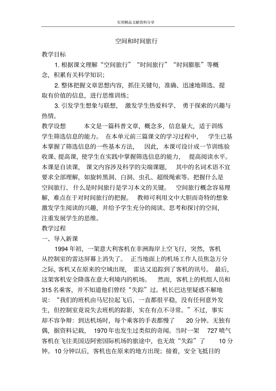 空间和时间旅行_第1页