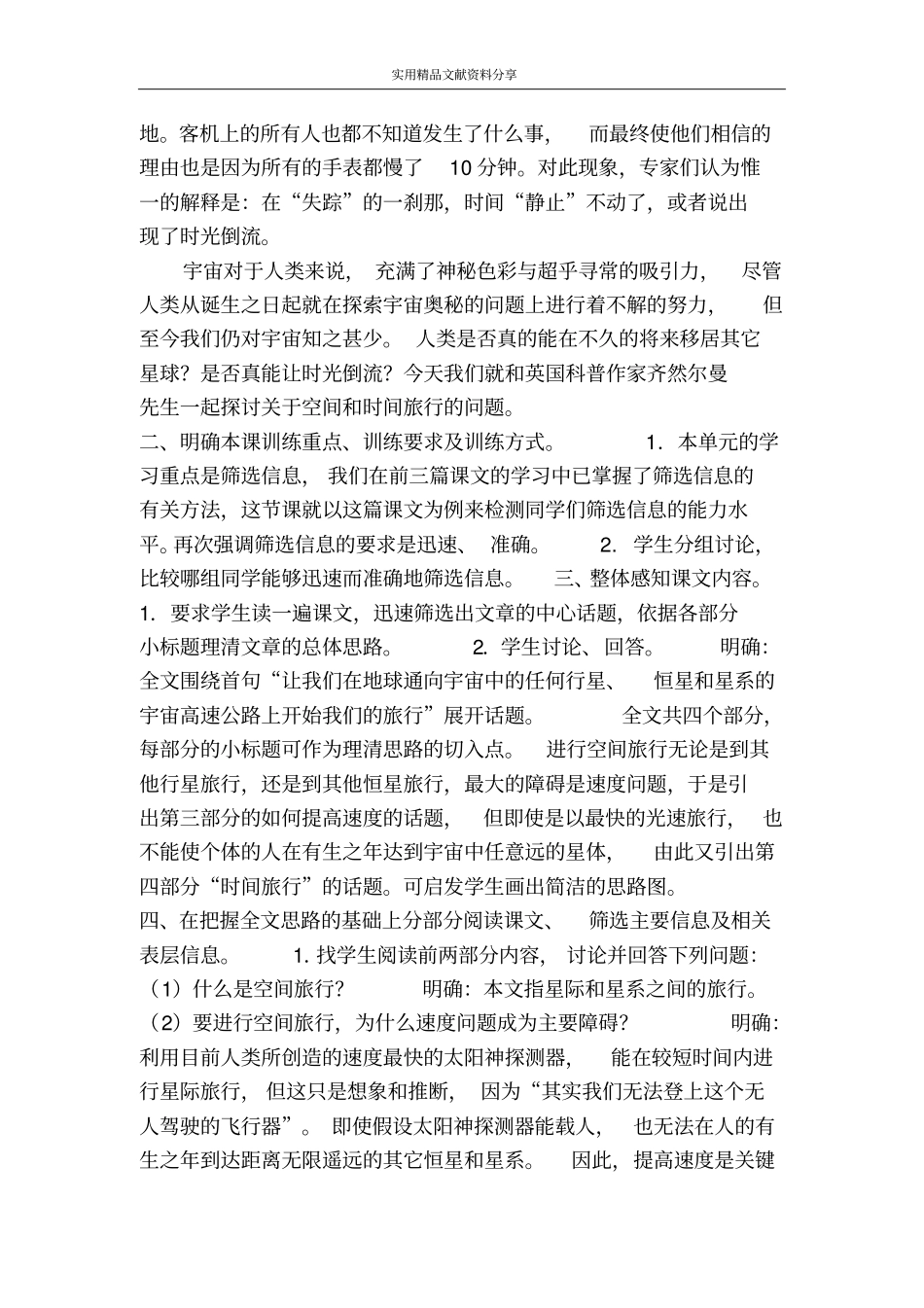 空间和时间旅行_第2页