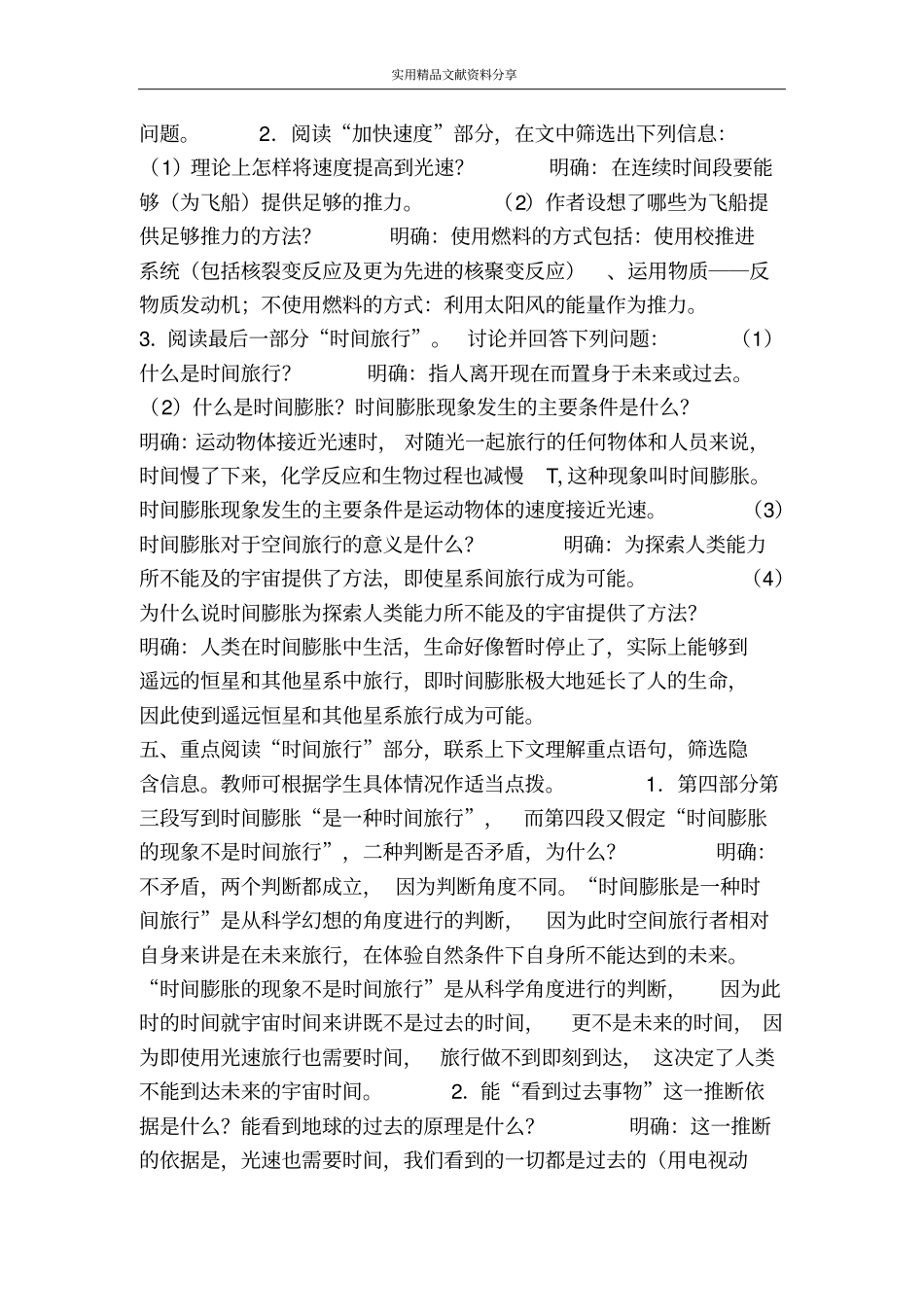 空间和时间旅行_第3页