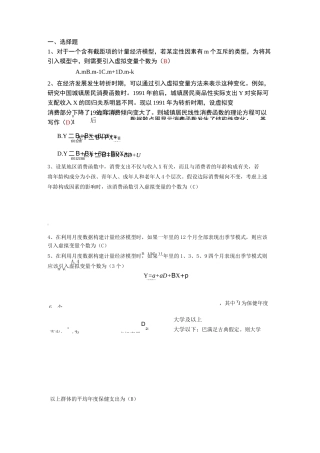 《计量经济学》虚拟变量练习题及参考答案