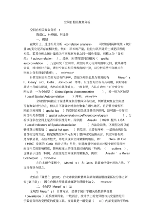 空间自相关聚集分析