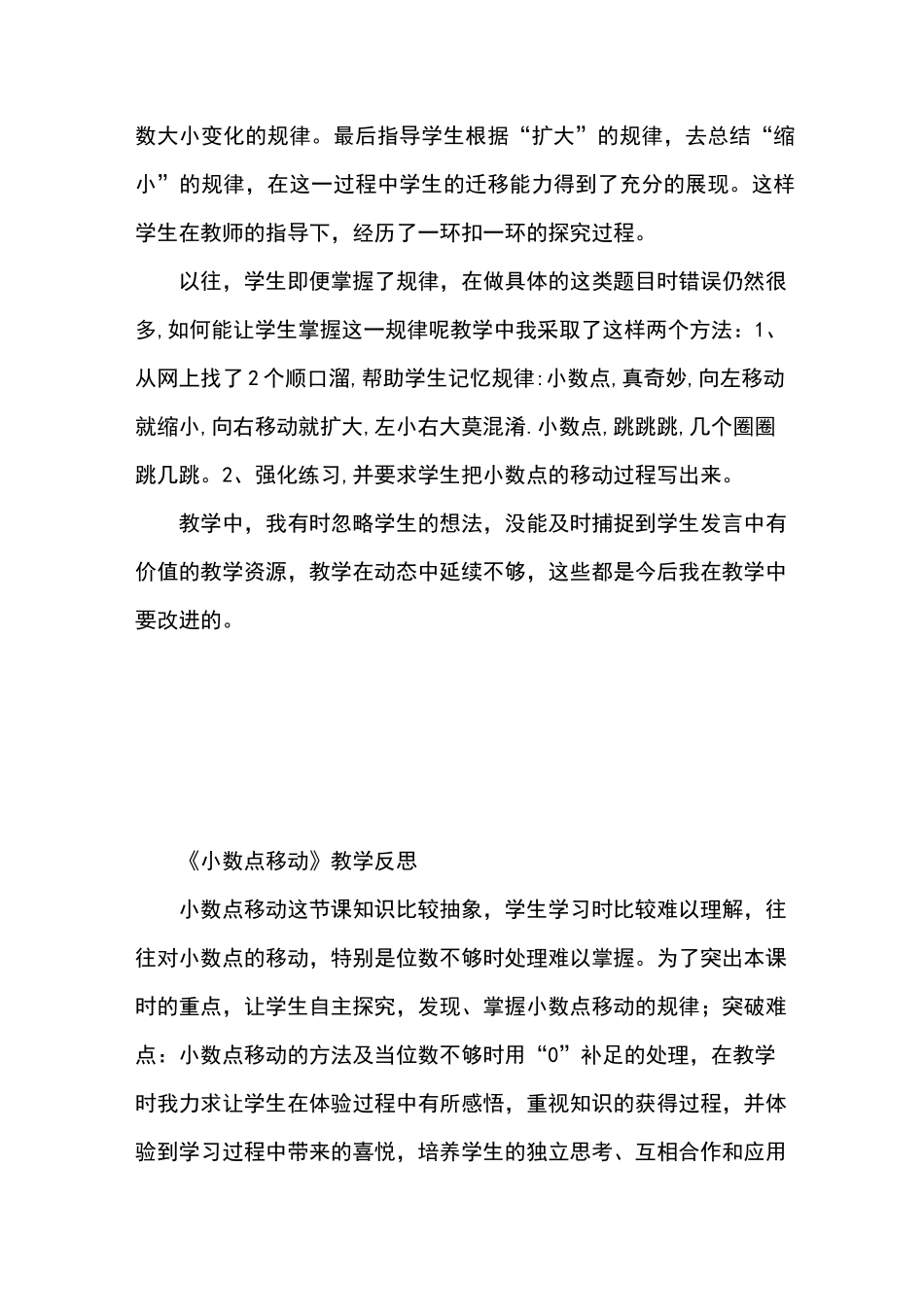 人教版数学四年级下册小数点移动教学反思_第2页