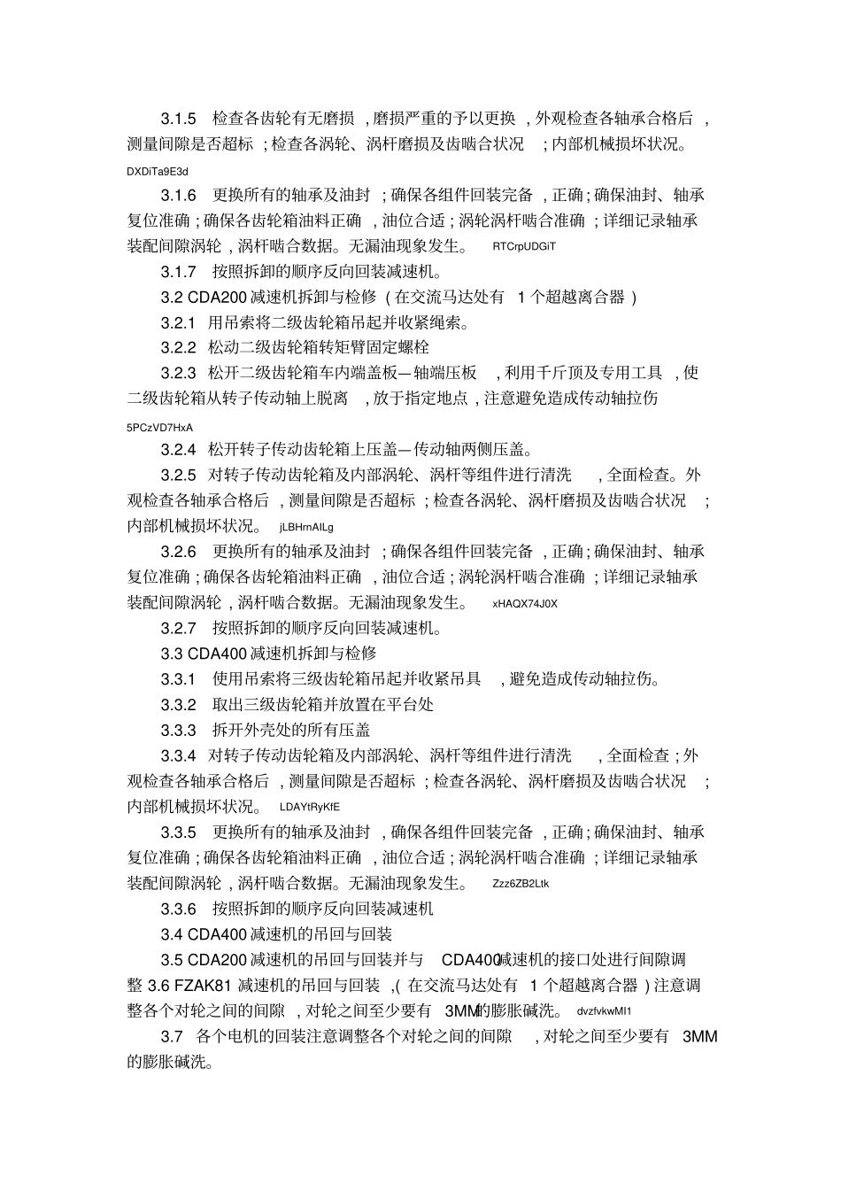 空预器减速机检修方案解读_第2页