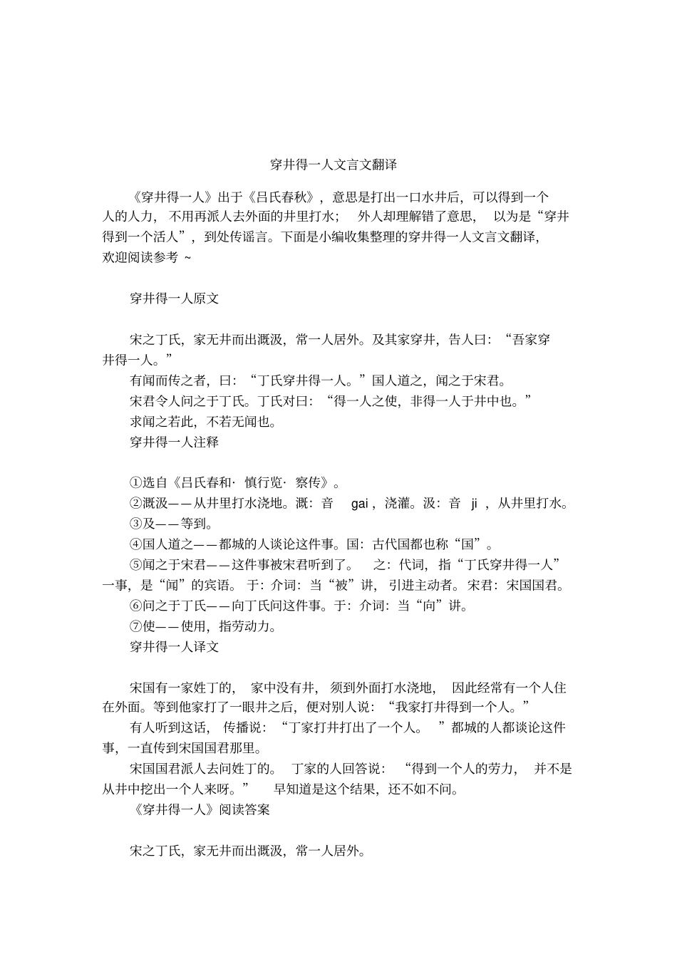 穿井得一人文言文翻译_第1页